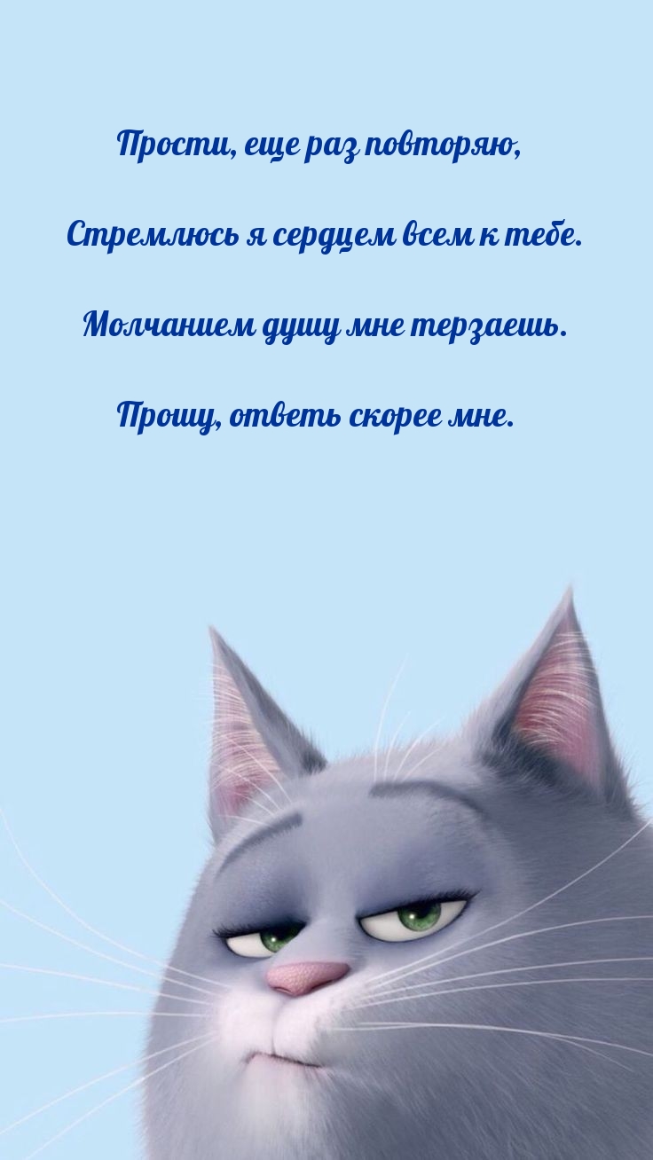 Прости, еще раз повторяю!