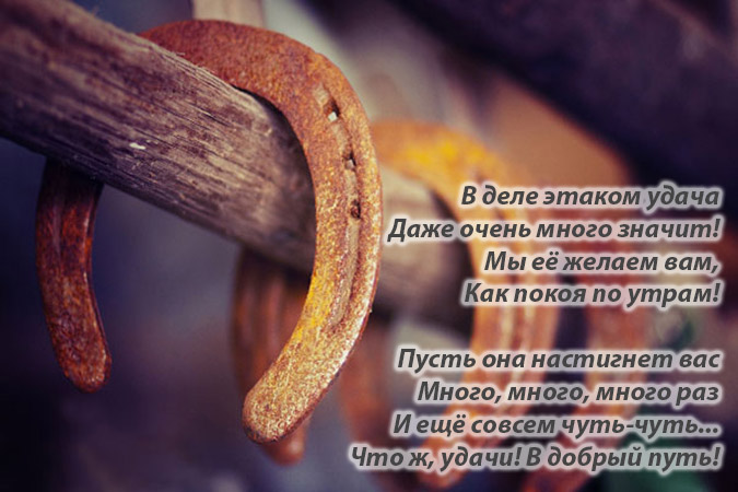 Обсудите картинку Что ж, удачи! В добрый путь!.